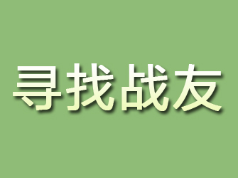 日喀则寻找战友